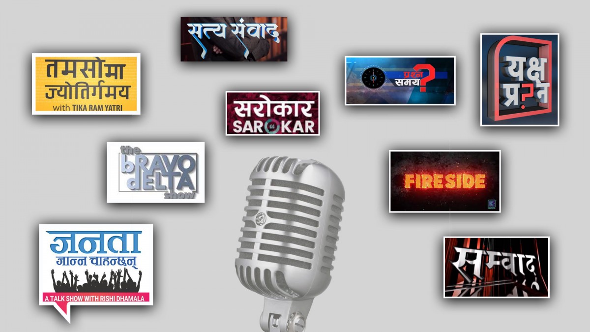 टीभीका प्राइम टाइममा देखाइने यी टक शाेहरूले हामीलाई के सिकाउँछन् ?