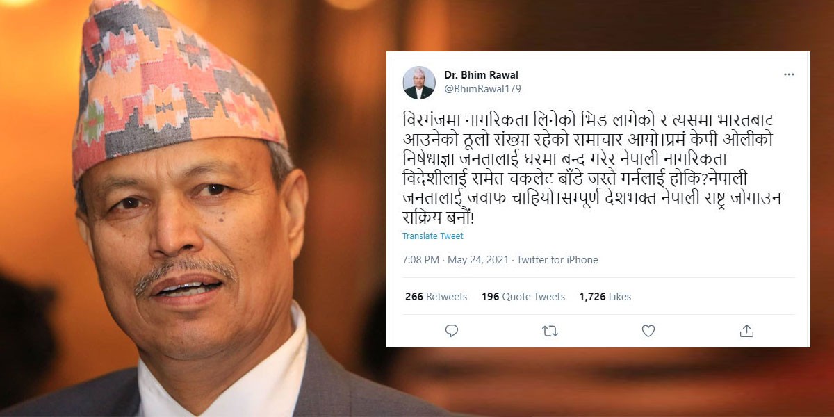 भीम रावलले किन फैलाए भारतीयहरूलाई नागरिकता बाँड्न लागेको भ्रम ?