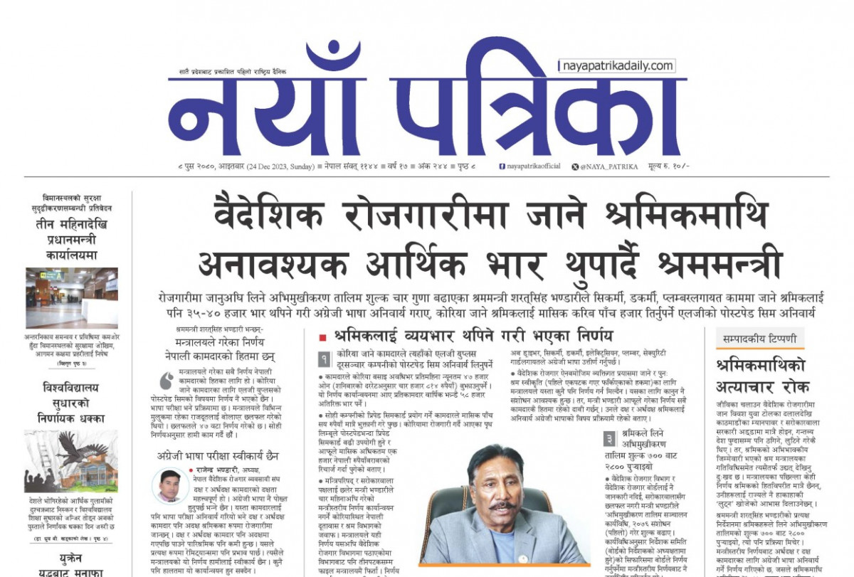नयाँ पत्रिका दैनिकले मूल्य बढाएर १० रुपैयाँ पुर्‍यायो