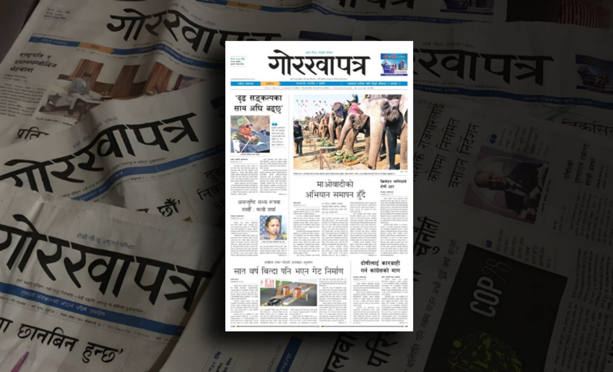 गोरखापत्रमा 'सरकारी भूत' र 'स्वनियन्त्रणको रोग'ले यस्तो भयो