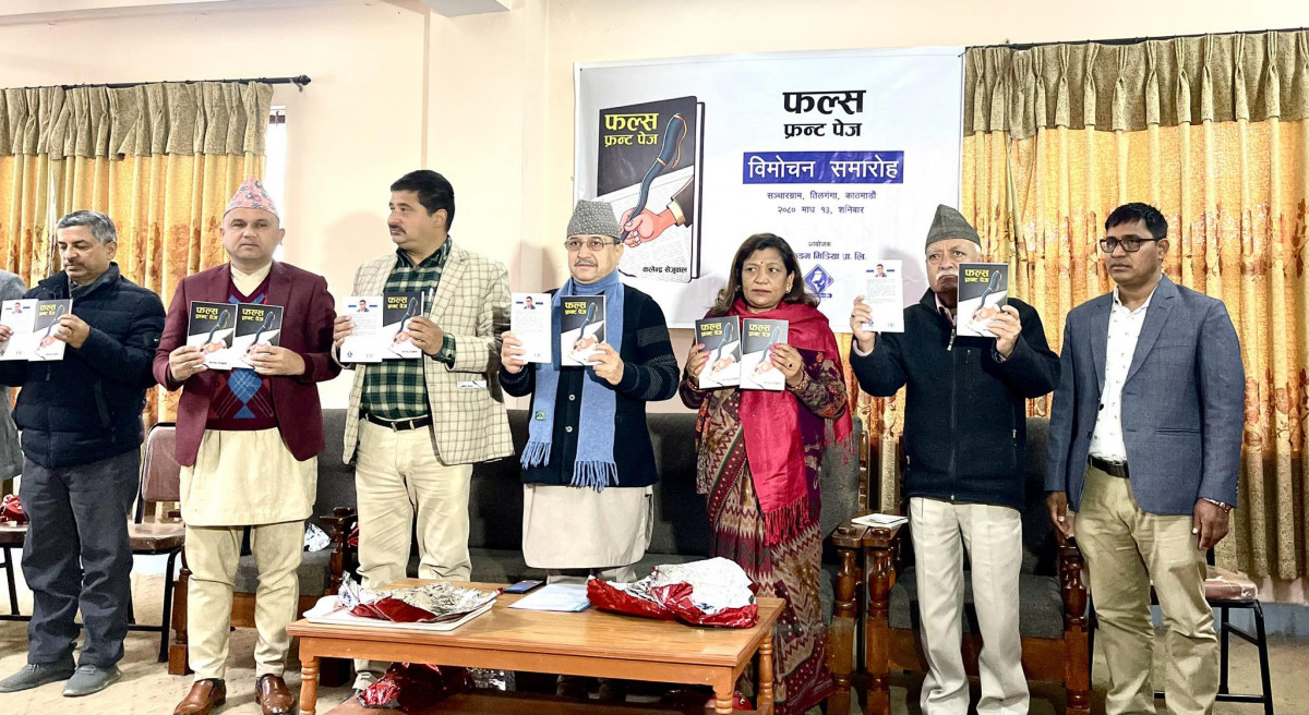कलेन्द्र सेजुवालको पुस्तक ‘फल्स फ्रन्ट पेज’ सार्वजनिक