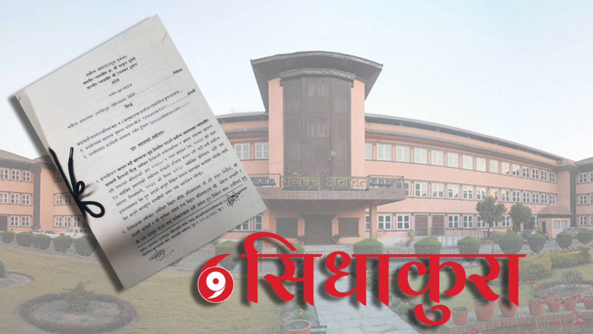सर्वोच्चको सिधाकुरा- 'स्टिङ अपरेसन'को सामग्री हटाउनू [आदेशको पूर्णपाठ]