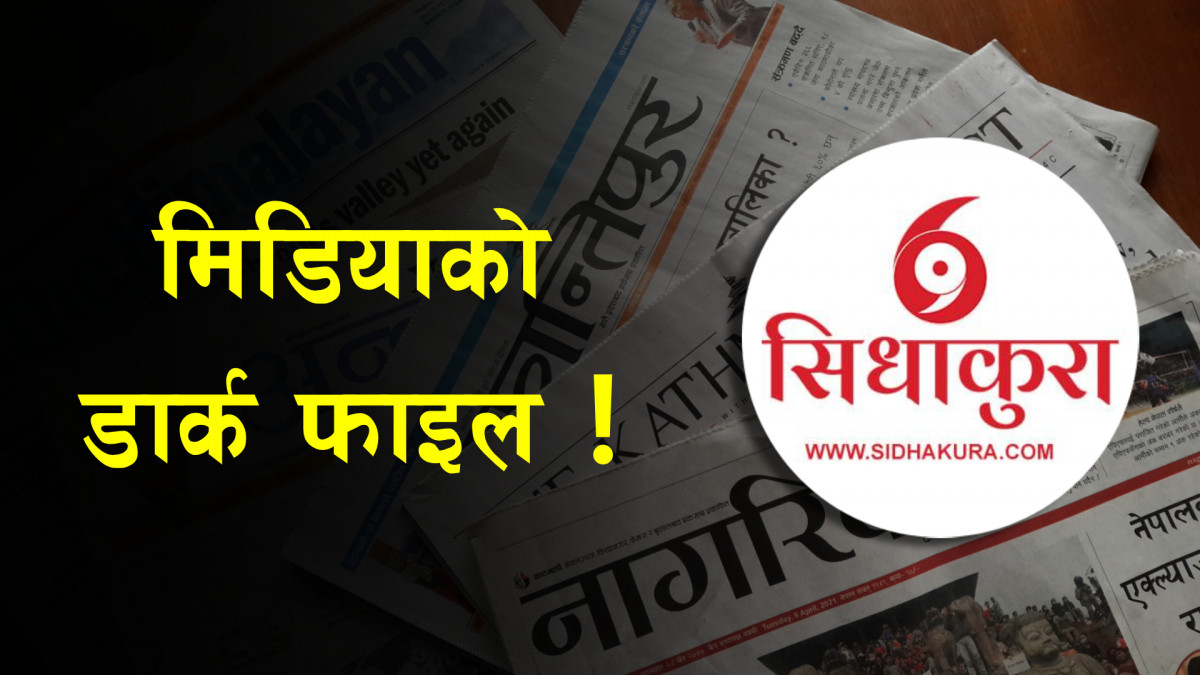 विकृत पत्रकारिताको राम्रो उदाहरण
