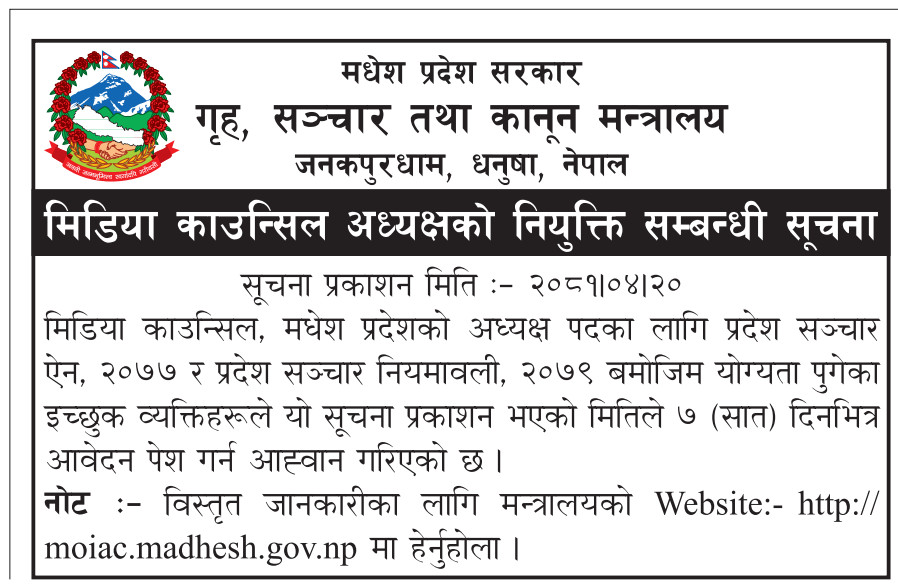 मधेश प्रदेशस्थित मिडिया काउन्सिलको अध्यक्ष पदमा आवेदन आह्वान