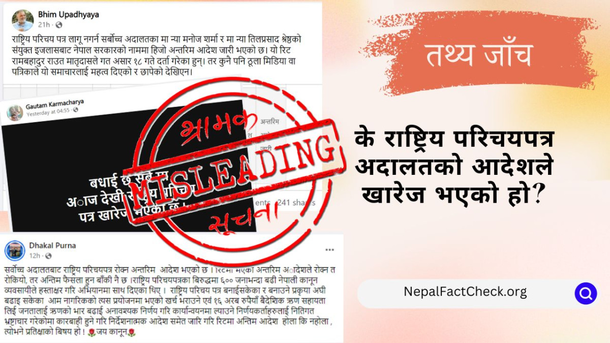 नझुक्किनुस्, राष्ट्रिय परिचयपत्र खारेज भएको होइन #Factcheck