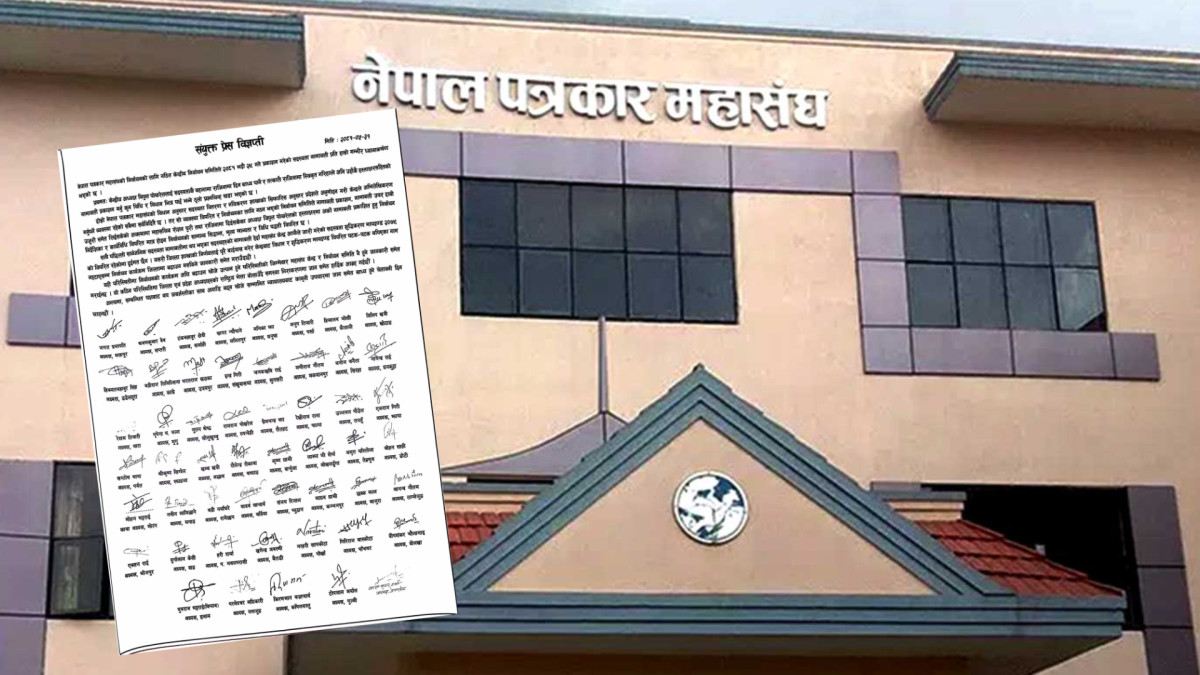 पत्रकार महासंघको सदस्यता नामावलीमा  ५२ जिल्ला अध्यक्षको आपत्ति