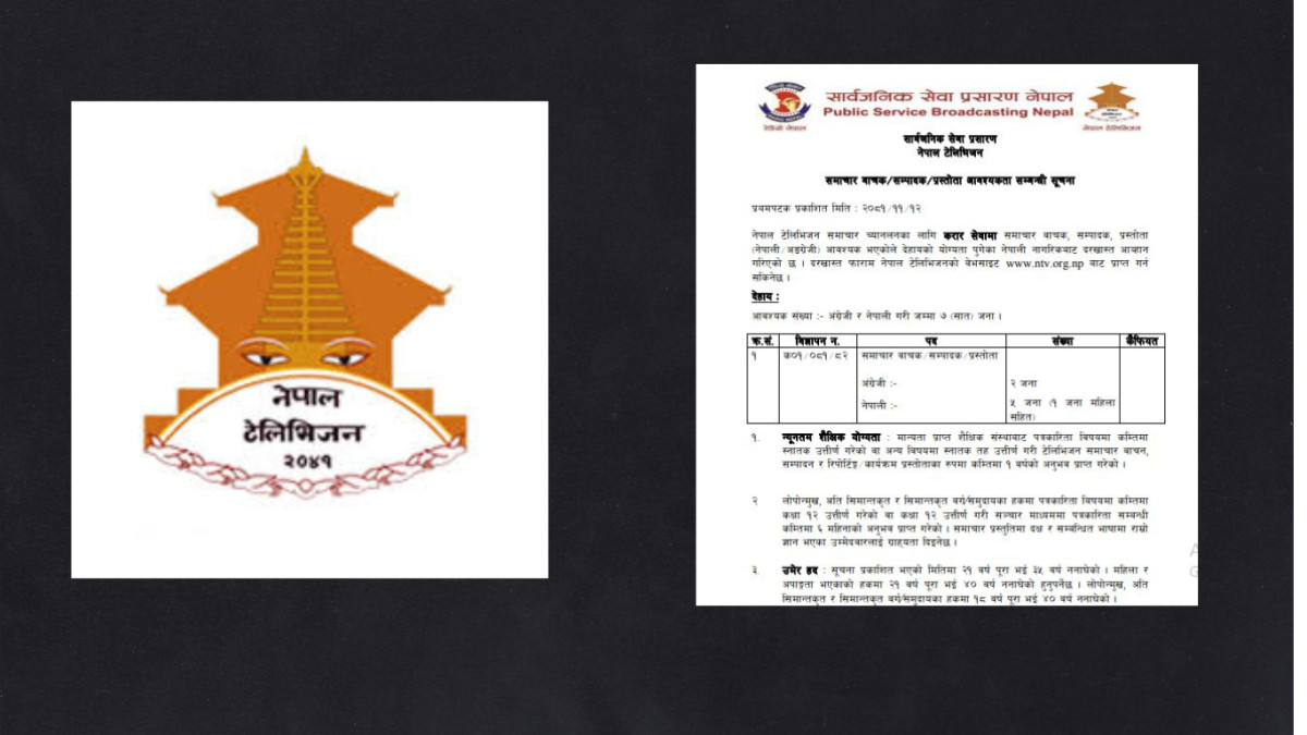 समाचार वाचन, सम्पादन र प्रस्तुतीमा रुची छ? नेपाल टेलिभिजनको यो अवसर तपाईँका लागि हो