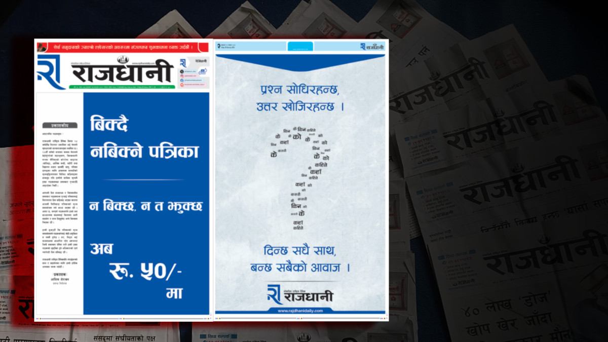 ‘बिक्दै नबिक्ने पत्रिका’को मूल्य ४०० प्रतिशतले वृद्धि