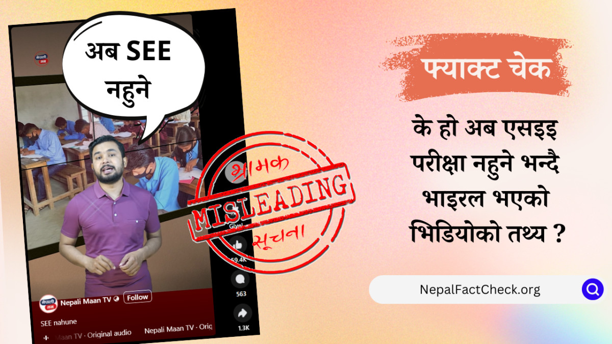 के आगामी वर्षदेखि एसइइ परीक्षा नहुने भएको हो ?