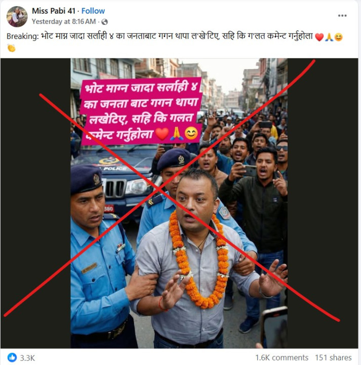 गगन थापालाई जनताले लखेटे भन्दै भाइरल फोटोको बास्तविकता