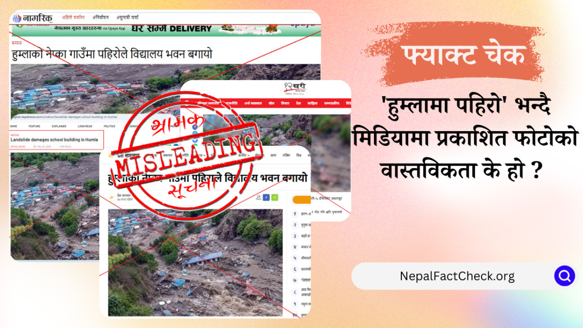 एआई निर्मित तस्बिरले न्यूज एजेन्सीदेखि अनलाइनसम्म यसरी झुक्किए
