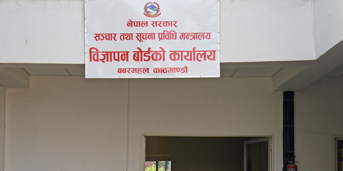 विज्ञापन बोर्डको अध्यक्षका लागि १२ जनाको आवेदन: को-को छन् प्रतिस्पर्धामा?